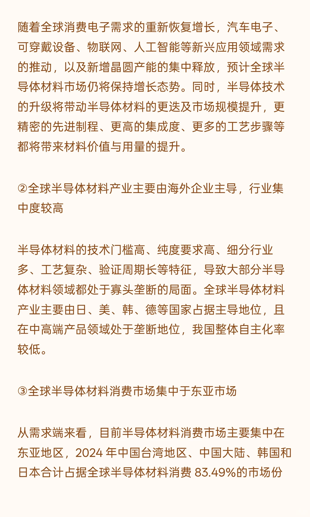 全球半导体材料行业发展状况及我国发展趋
