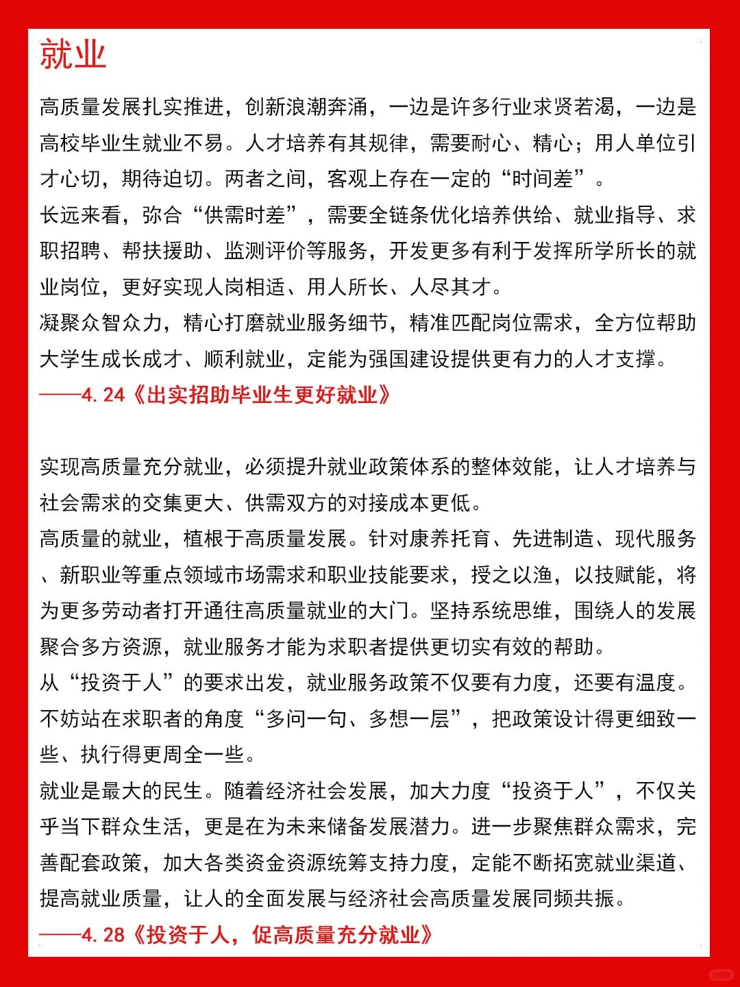 申论救急：2025上半年人民日报金句