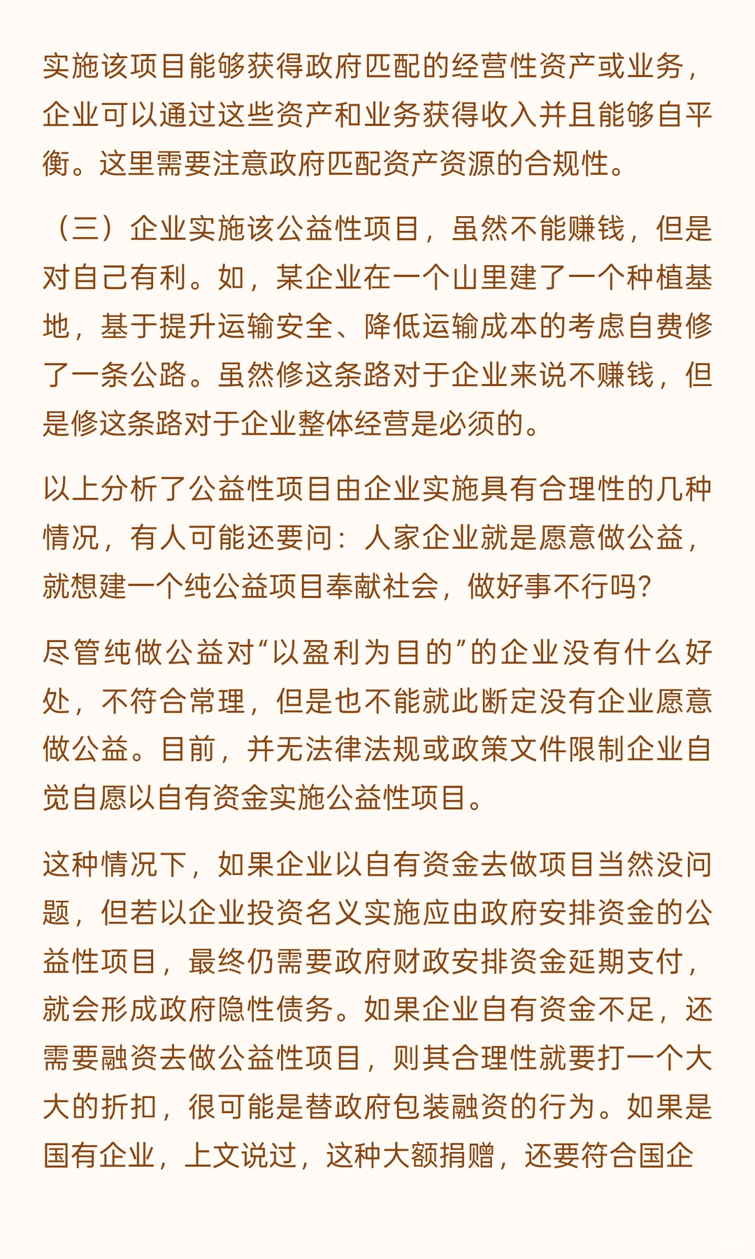 政府投资项目与企业投资项目的区别和疑问