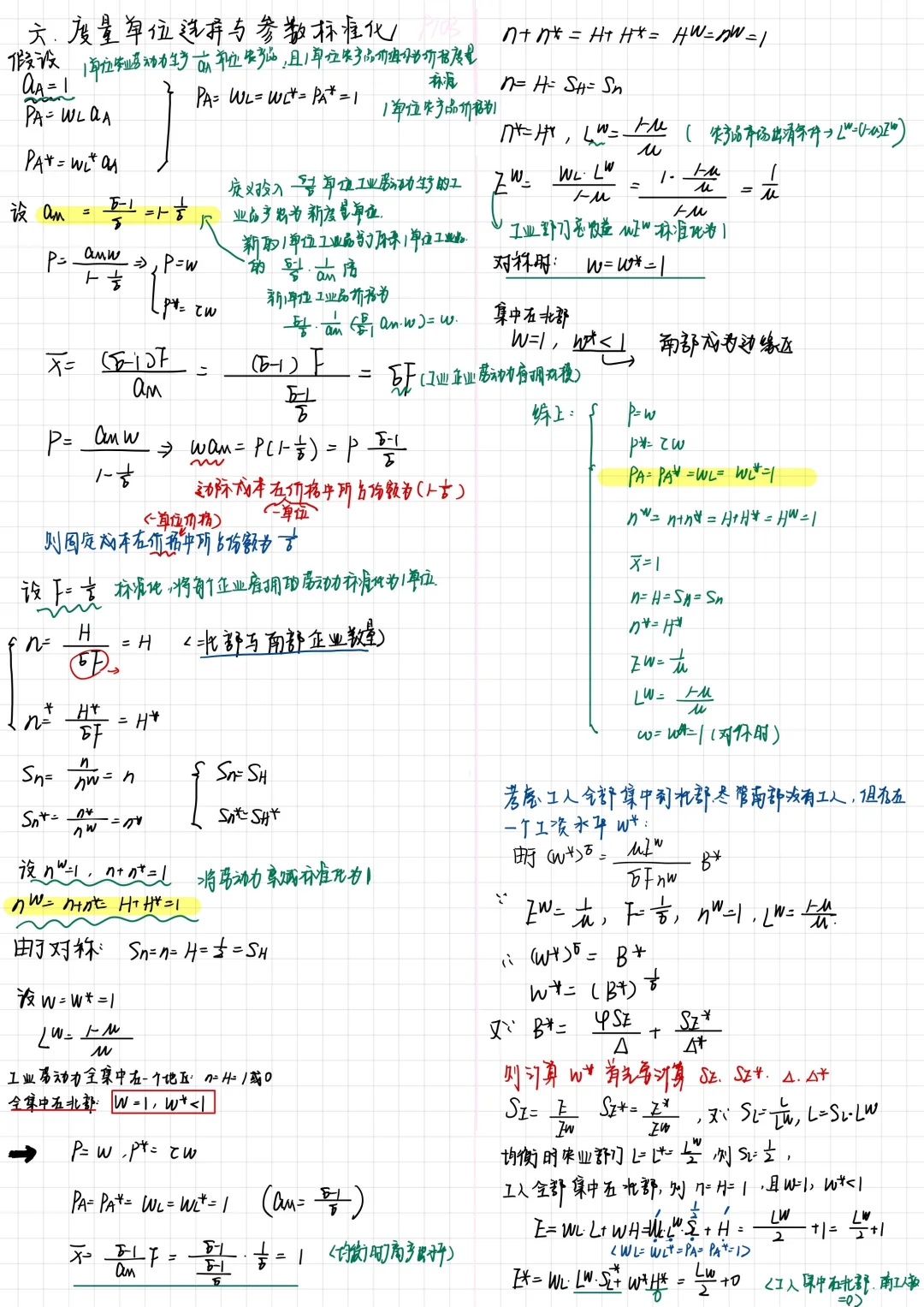 新经济地理学（区域/空间经济学）