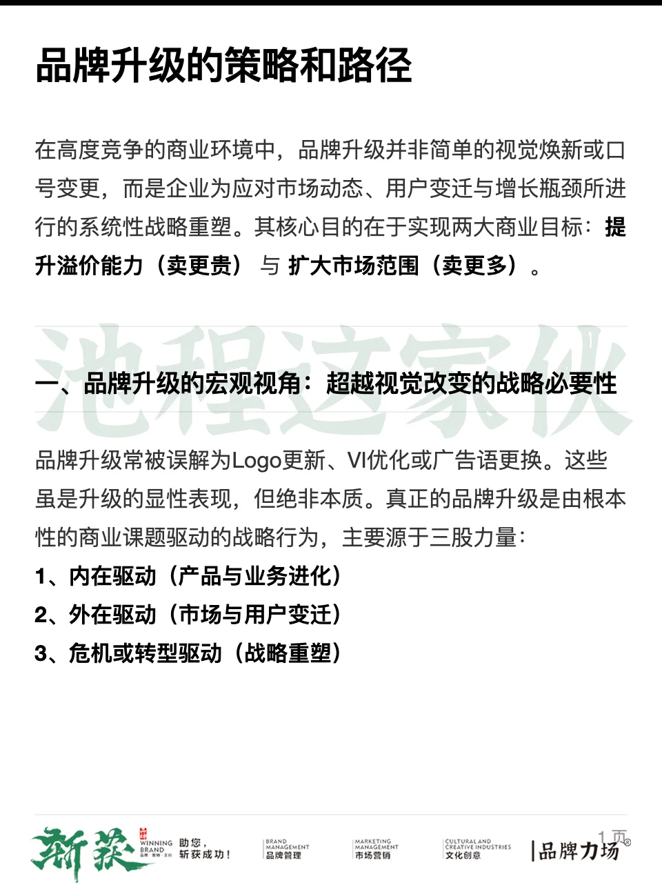品牌升级,到底升级的是什么?