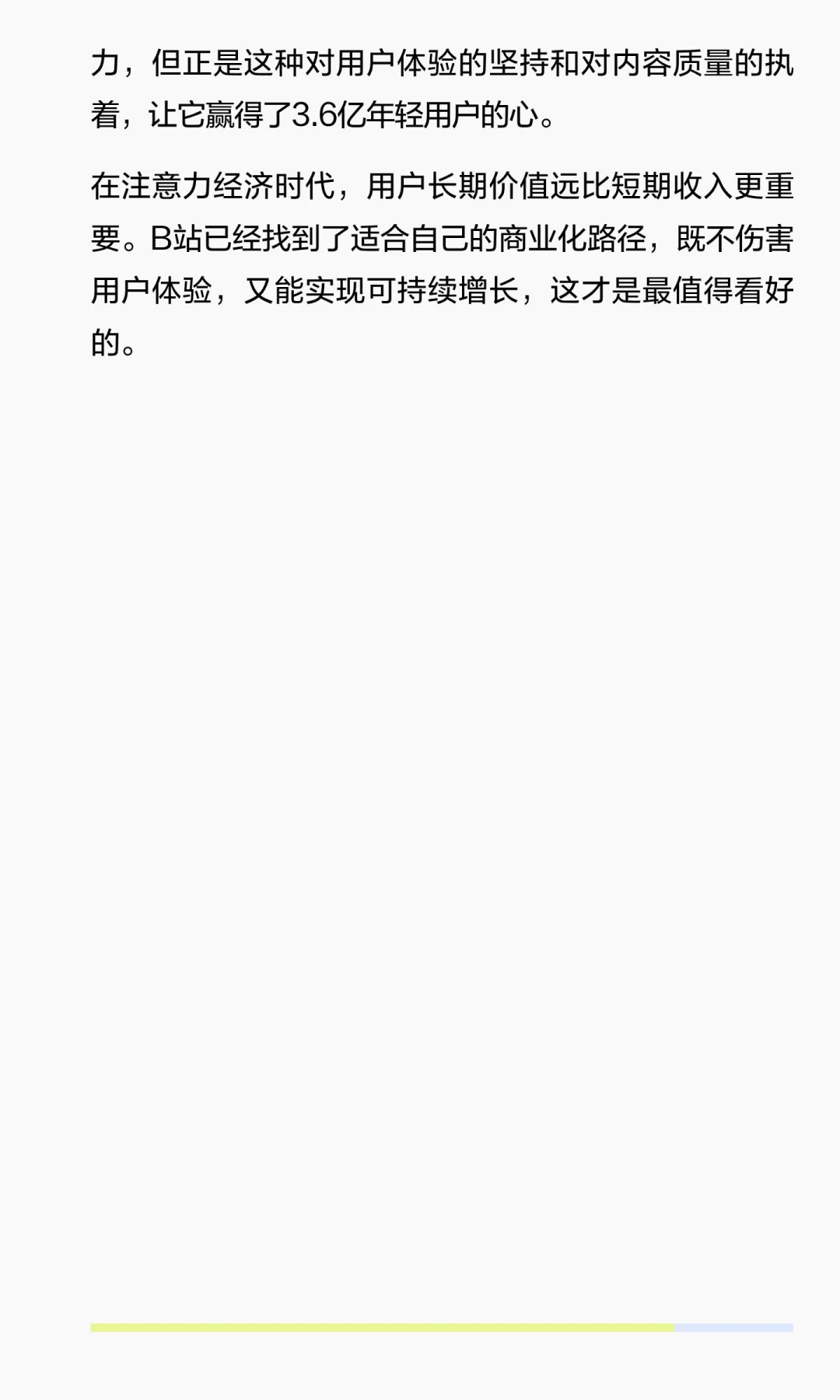 为什么我长期看好B站