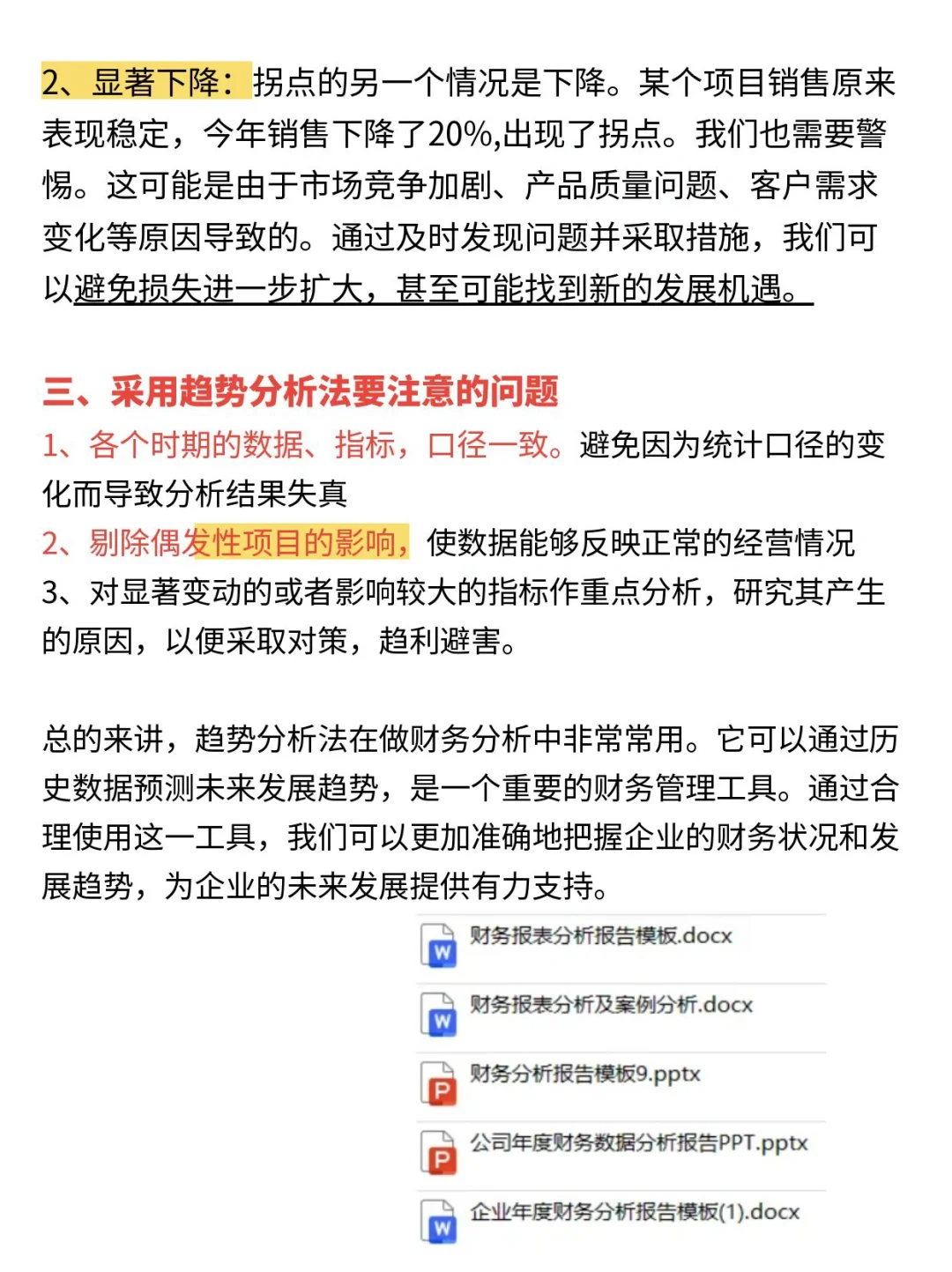 财务BP:如何用“趋势分析法”判断未来趋势