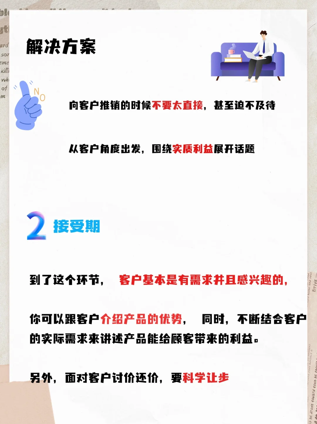 你需要知道的客户购买心理!