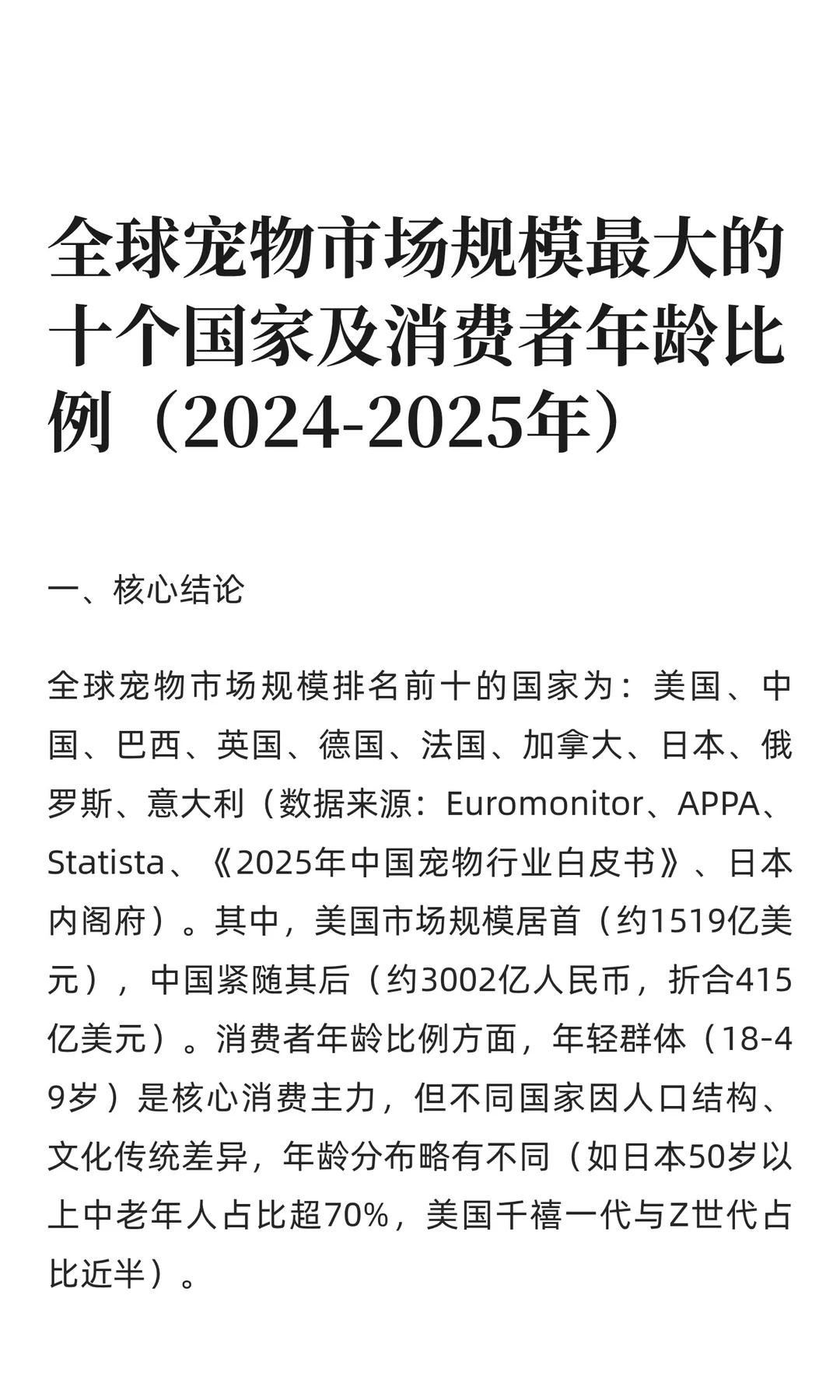全球养宠十大强国