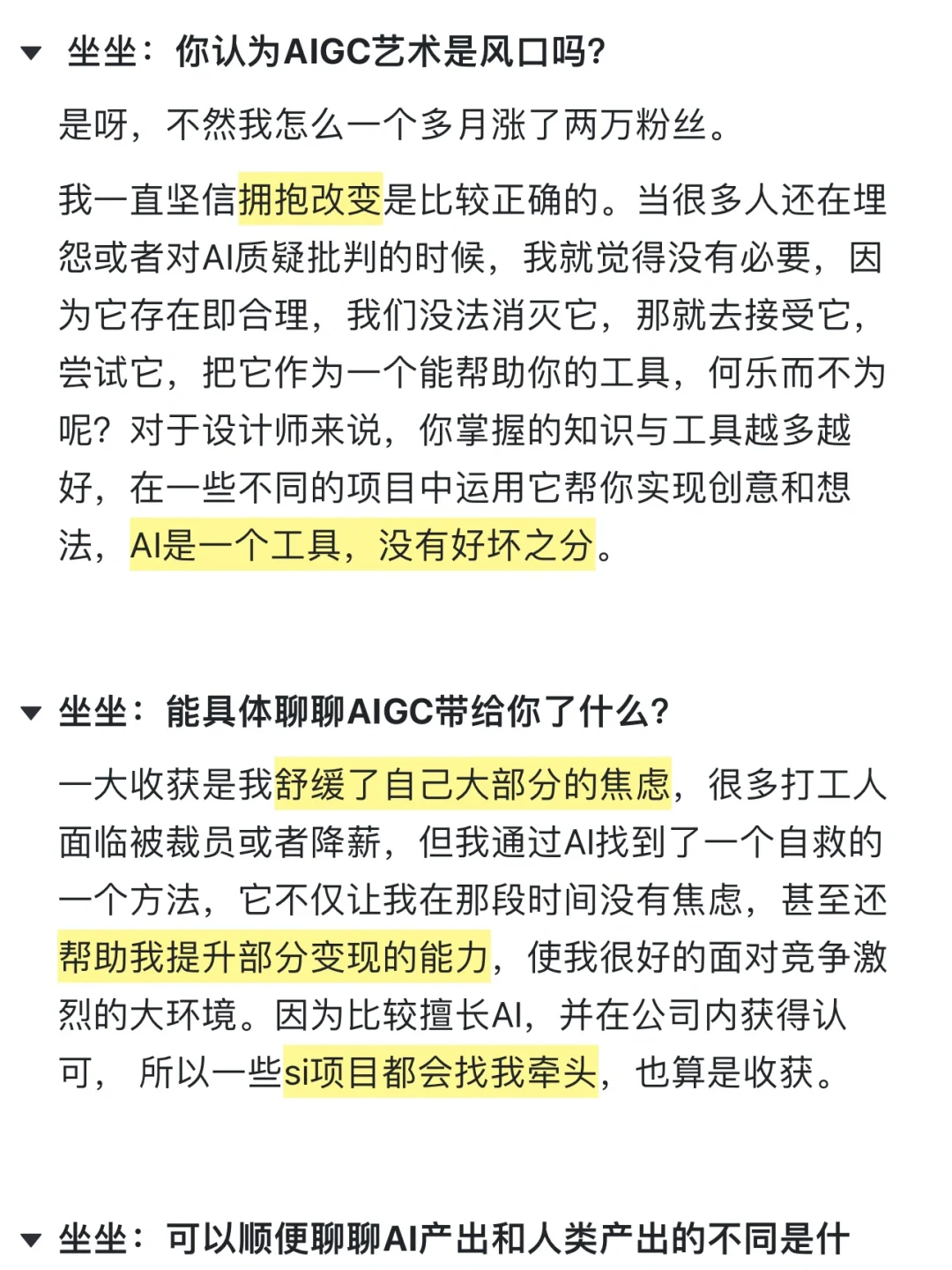 采访1000位艺术从业者:AIGC设计师