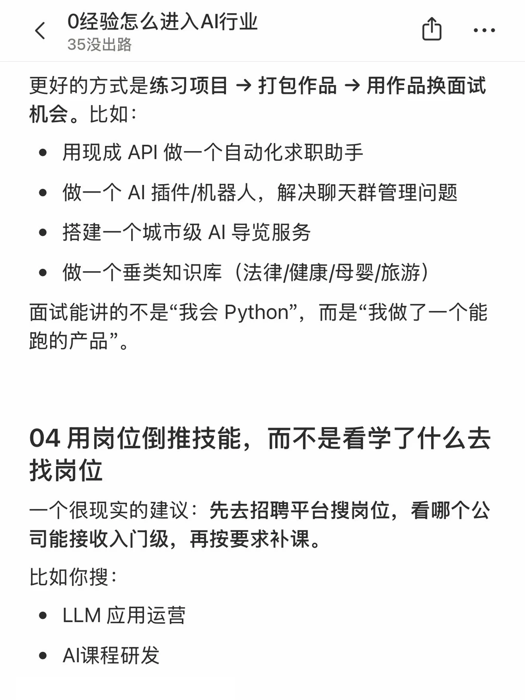 0经验怎么进入AI行业