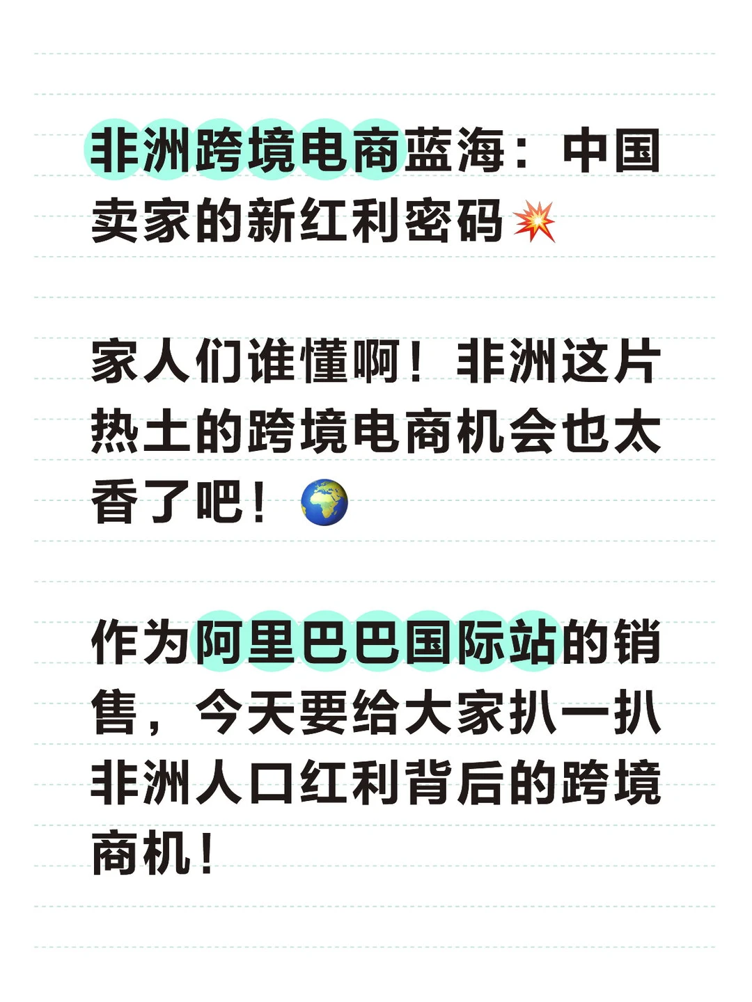非洲跨境电商蓝海：中国卖家的新红利密码?