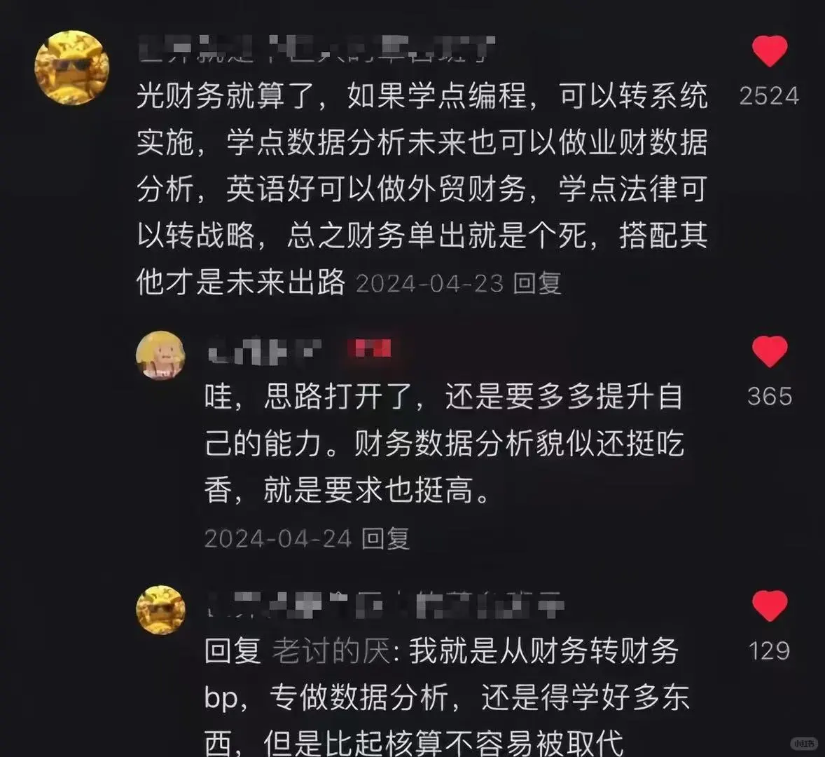 疑似会计未来发展蕞难走出的评论区……