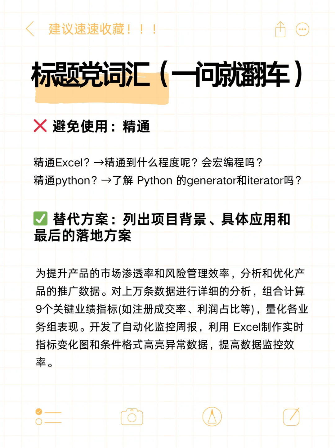听说这已经是简历默认的拉黑词了