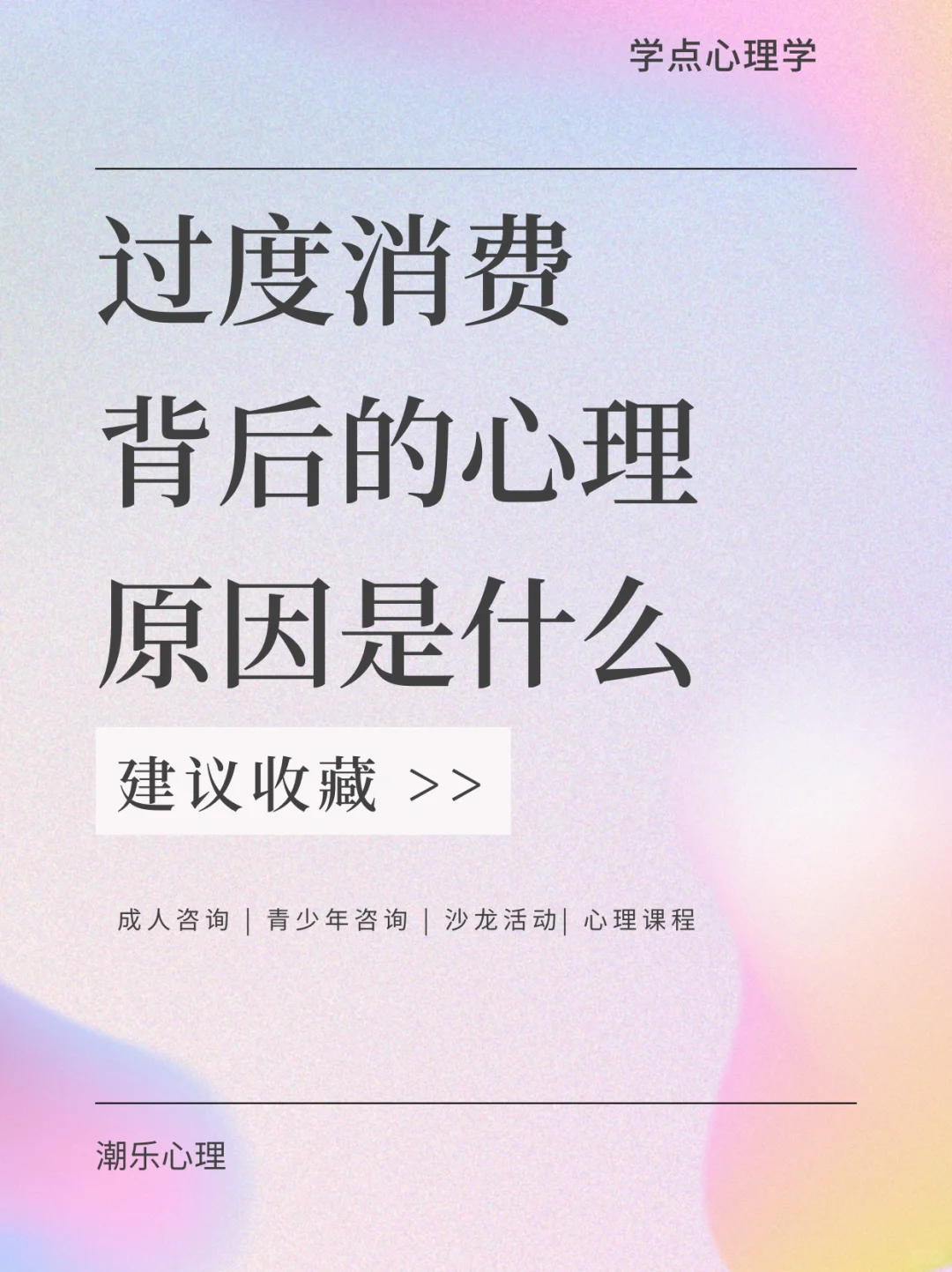过度消费背后的心理秘密,你中招了吗?