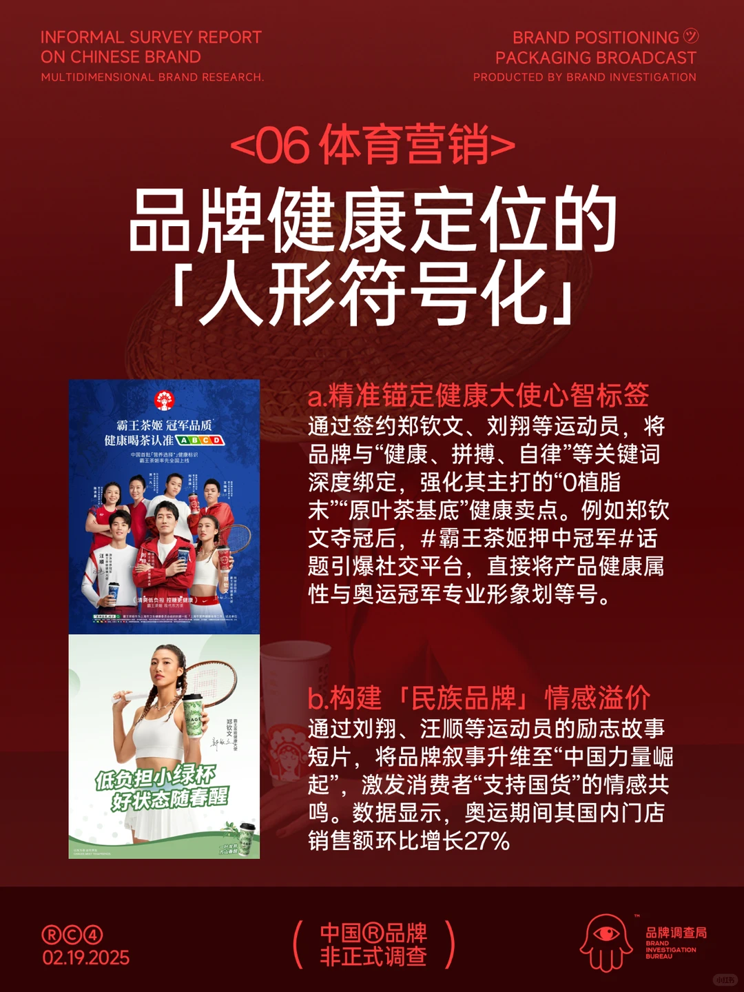 霸王茶姬:一杯奶茶里的 消费心理学配方