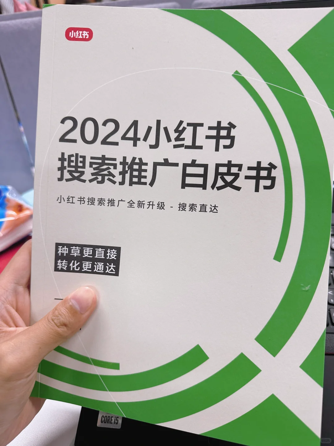 24年小红书搜索推广白皮书?