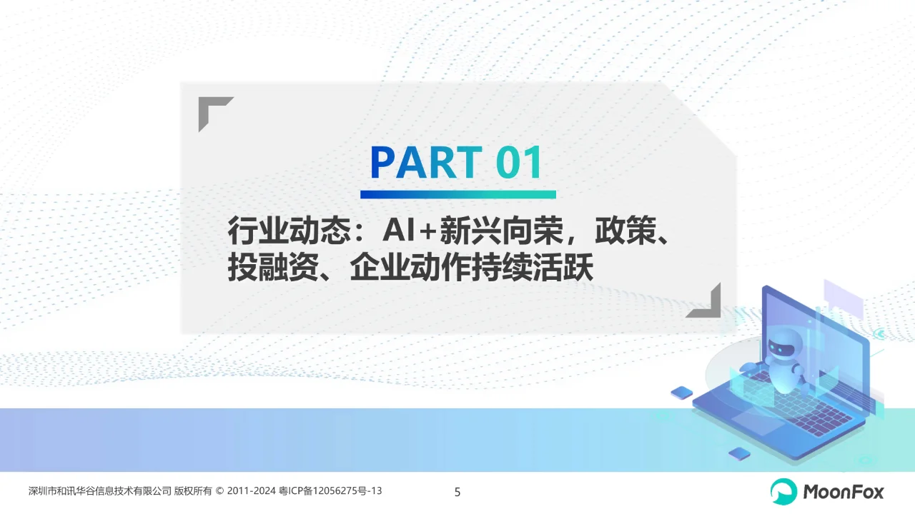 中国生成式AI行业市场热点月度分析