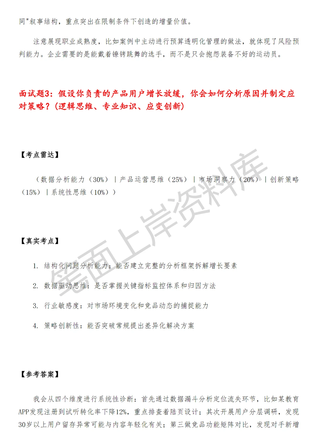 经营规划和分析