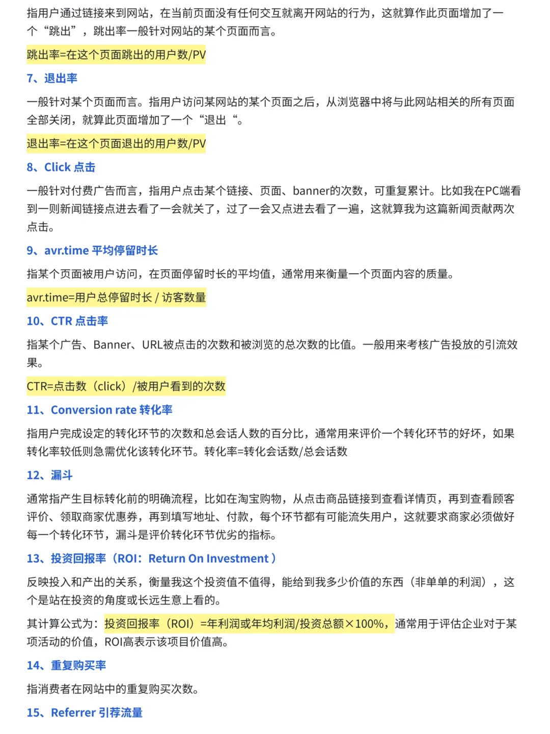 背下这100个指标，你的数据分析就牛了?