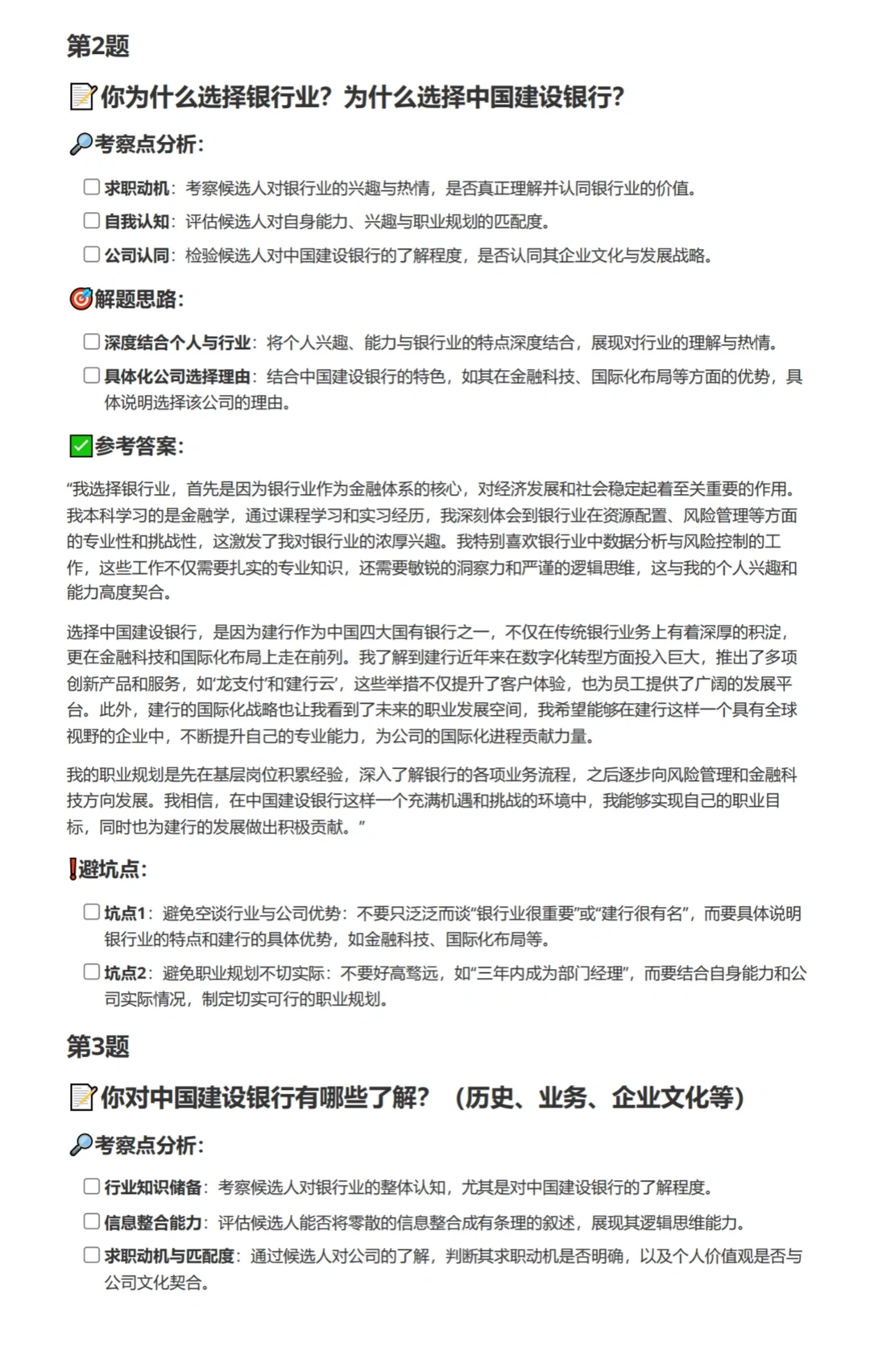 《建行面试自我介绍模板 | 直接套用》