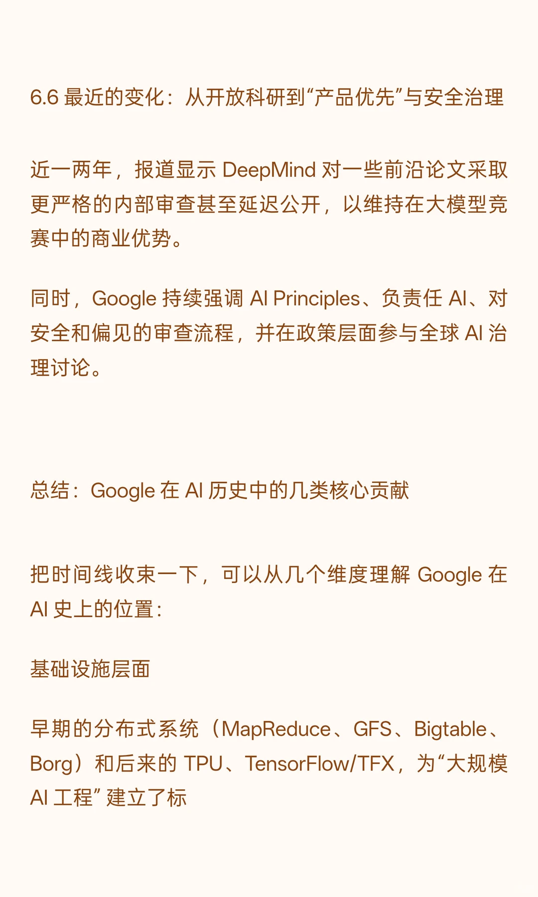 Google 的AI 研究史