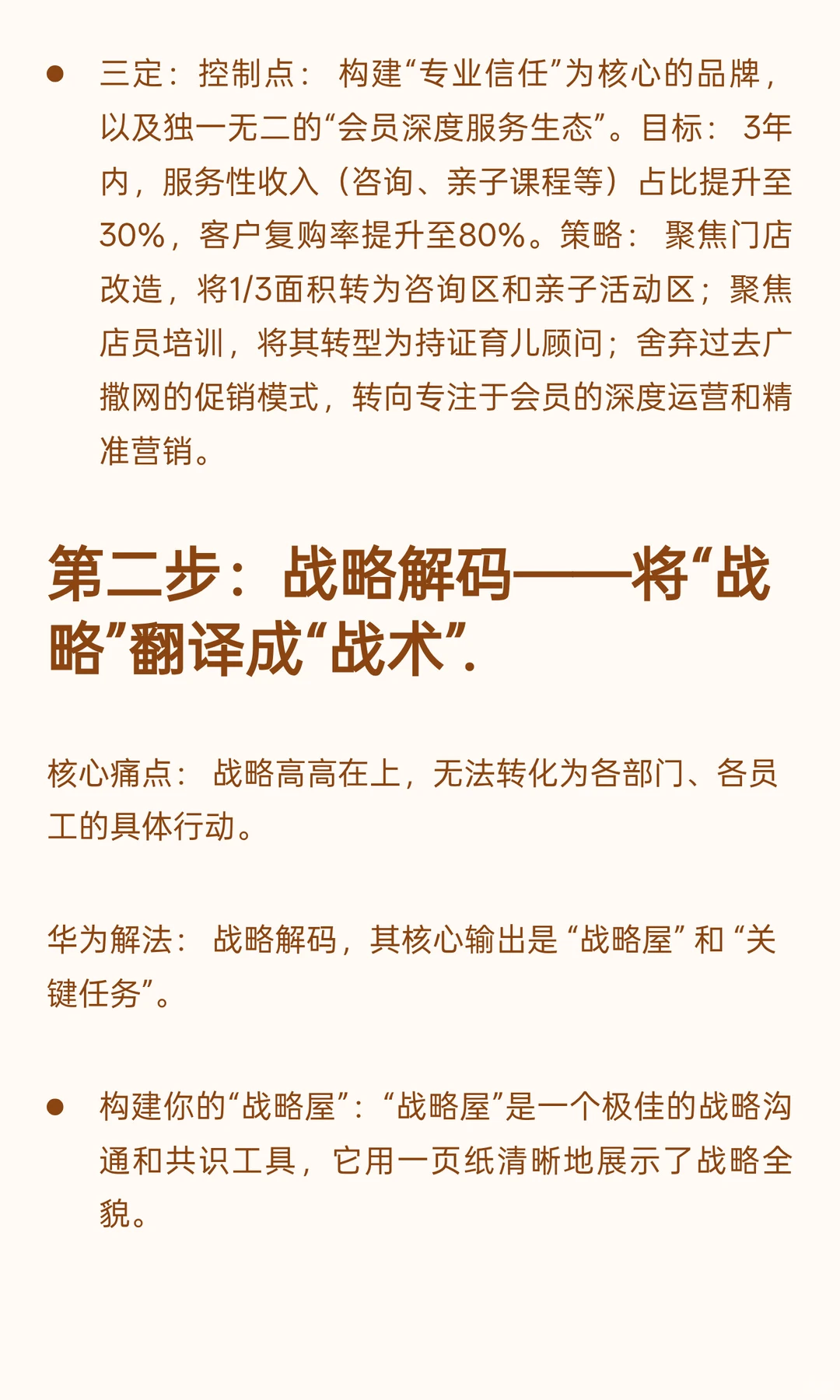 中小民营企业如何做好“战略规划和落地“