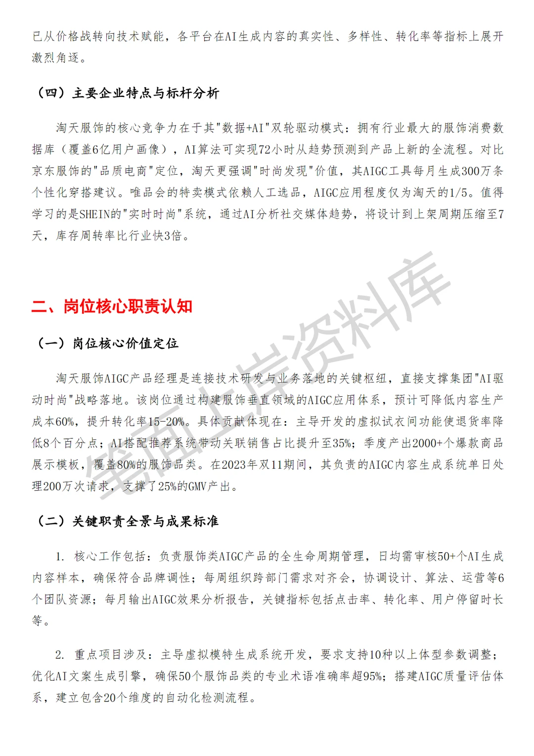 淘天集团淘天服饰AIGC产品经理