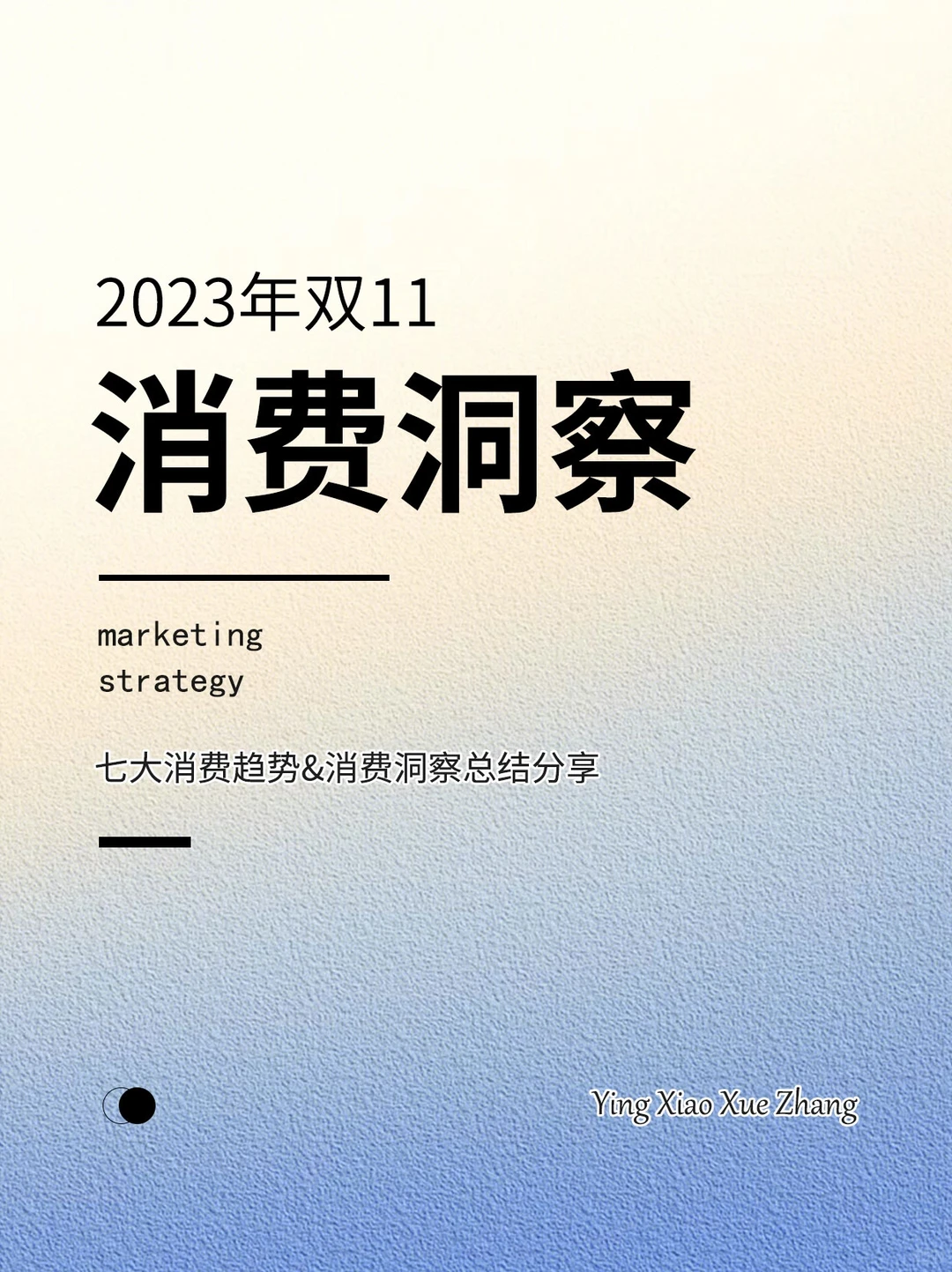 2023“双11”消费洞察丨趋势&总结