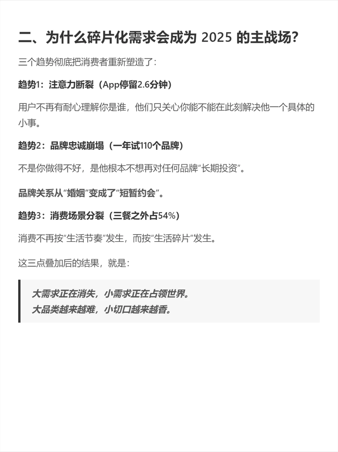 什么是碎片化需求？2026年营销人必看！