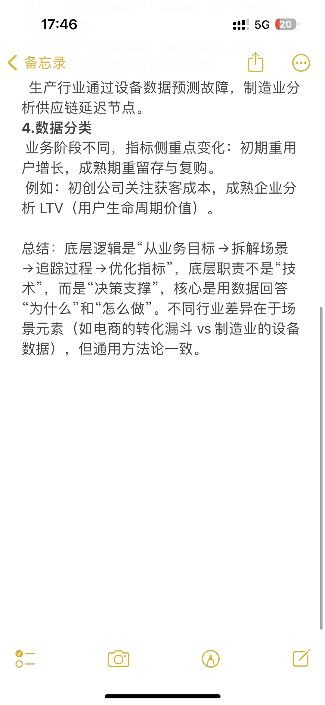 数据分析:不同行业底层分析逻辑