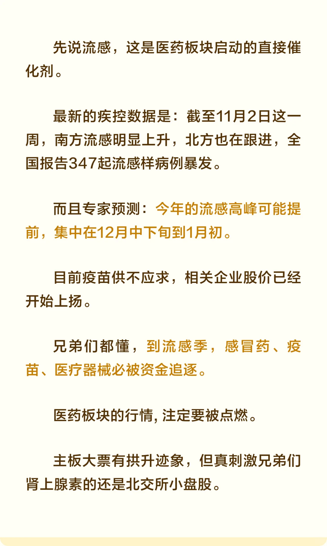 药香,又起|确定性机会,来了