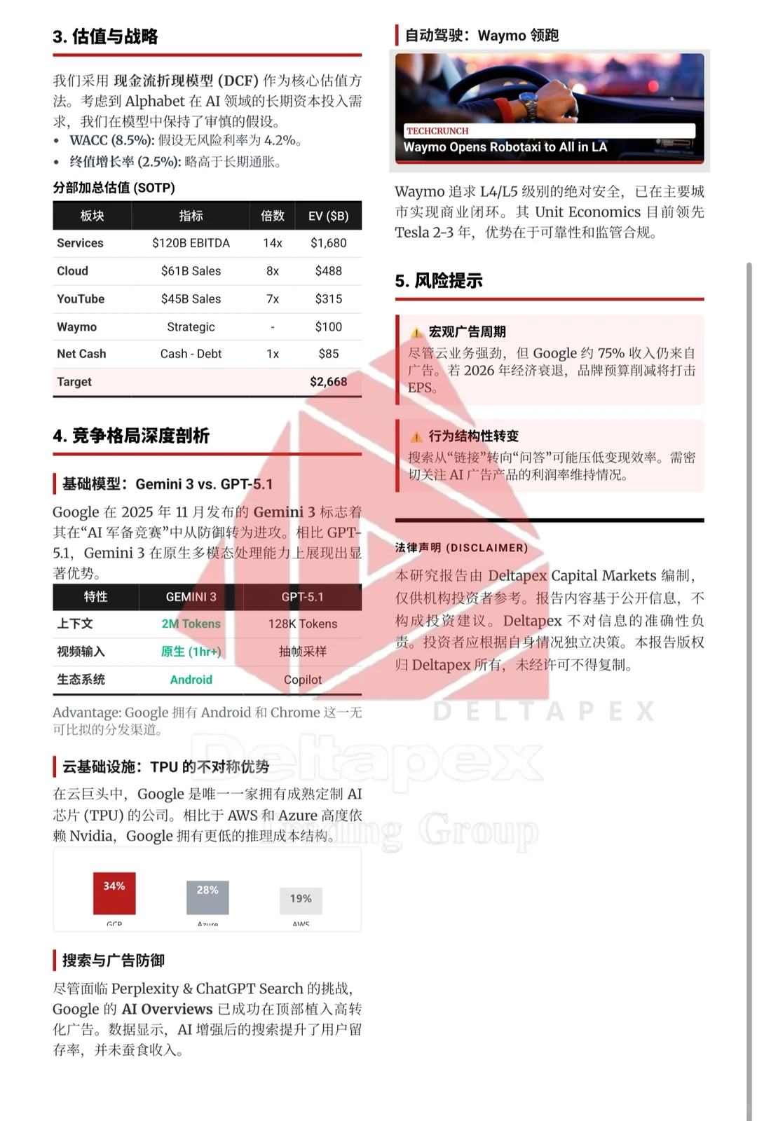 【德湃投研报告】Alphabet lnc.（Googl）