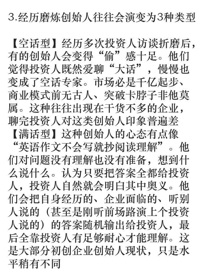 创始人为什么有时候跟投资人聊不到一起去？