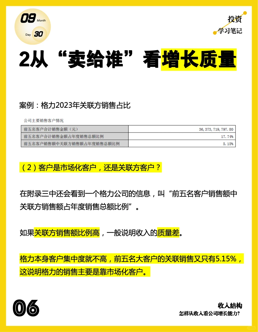 收入结构: 怎样从收入看公司增长能力?