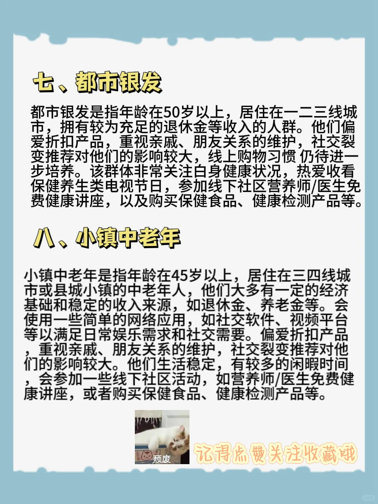 抖音八大人群解析