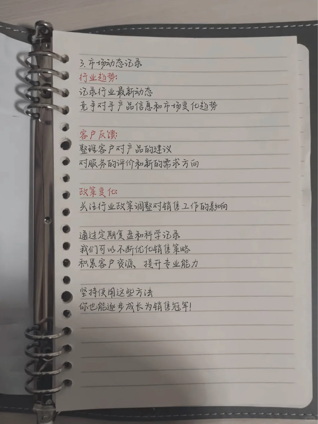 销冠工作复盘与笔记方法全攻略，加速成长