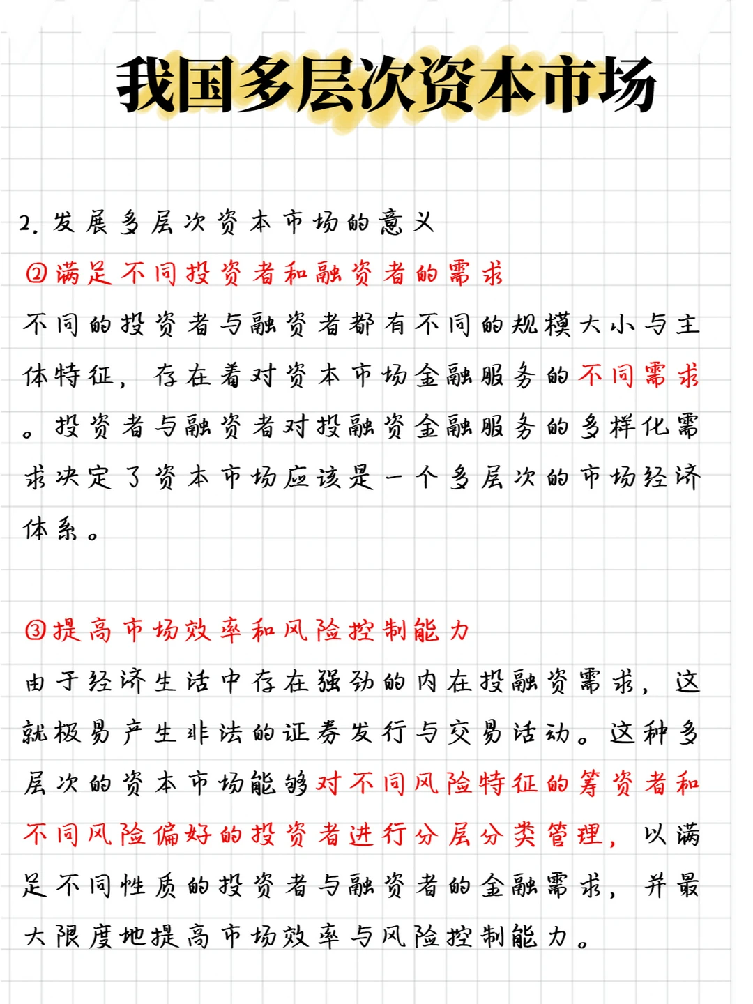 带背营丨24考研金融专硕复试热点Day8(2)