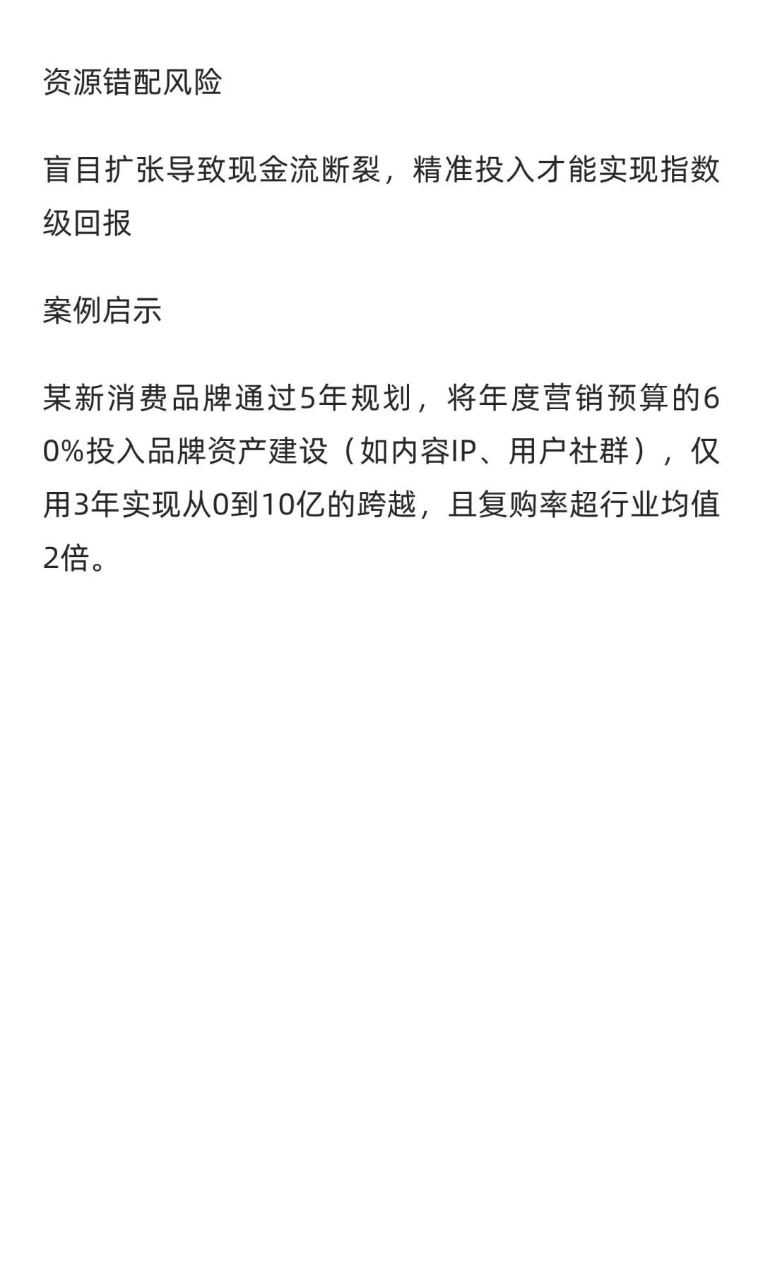 品牌如何规划5年增长路径图