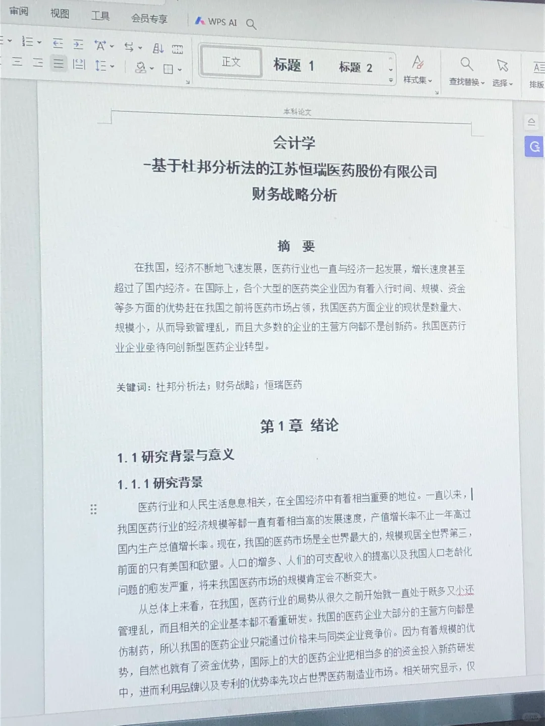 我居然在一天内把会计学论文初稿写完了