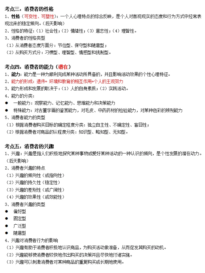 2024年自考00177消费心理学备考资料