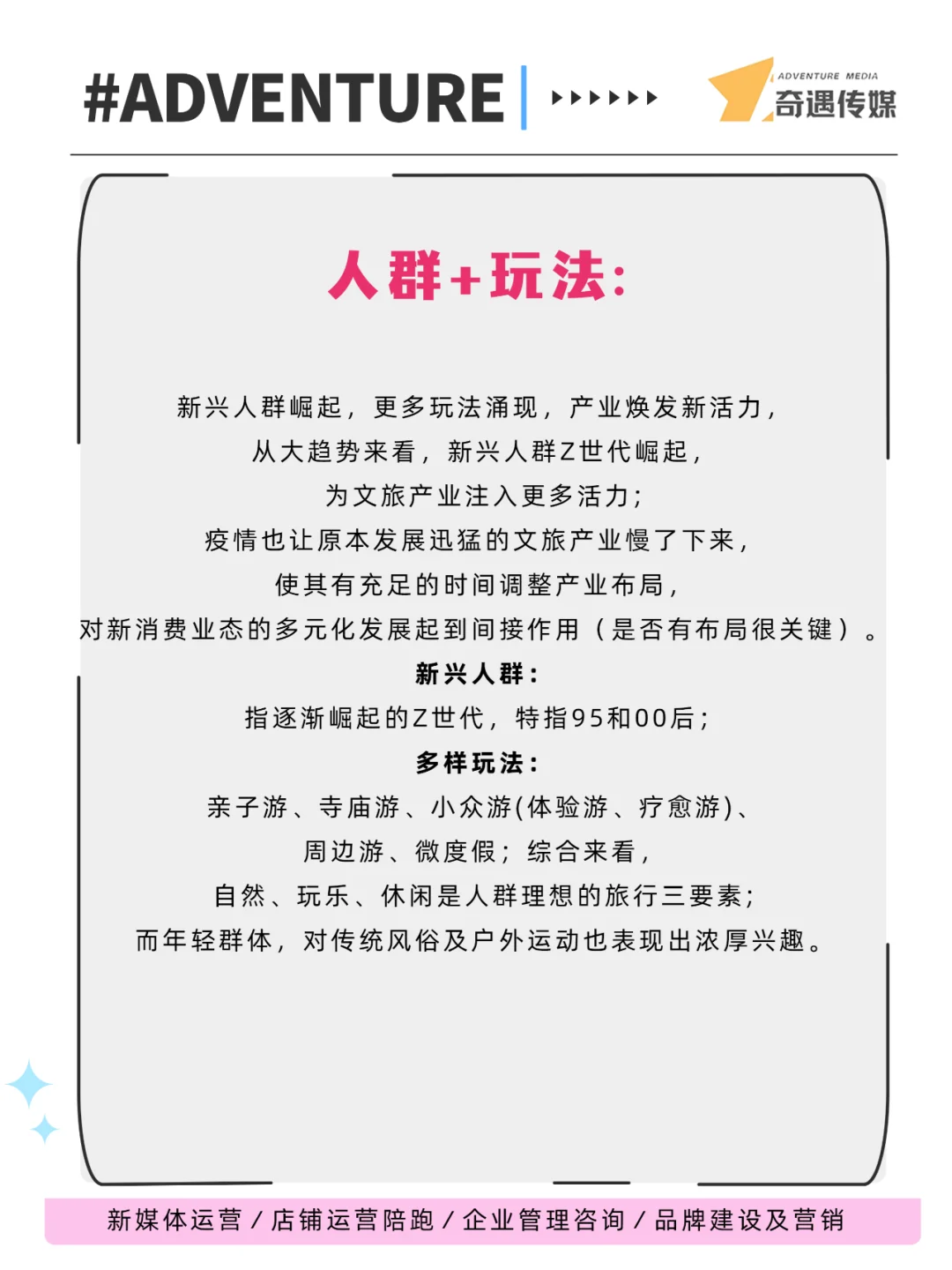 文旅户外行业消费人群分析