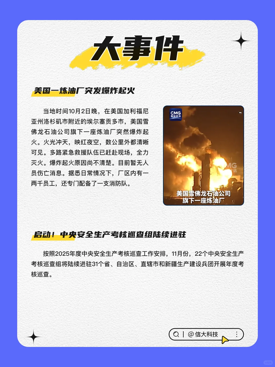 近期化工行业热点事件汇总❗