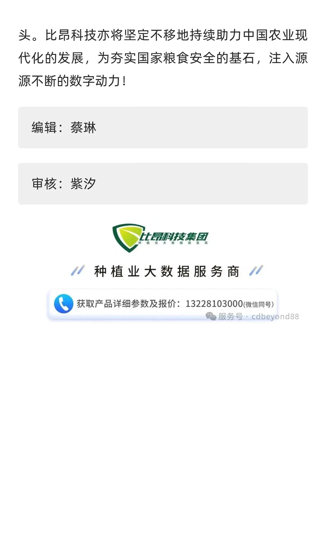 农业科技赋能新质生产力 数字驱动农业现代