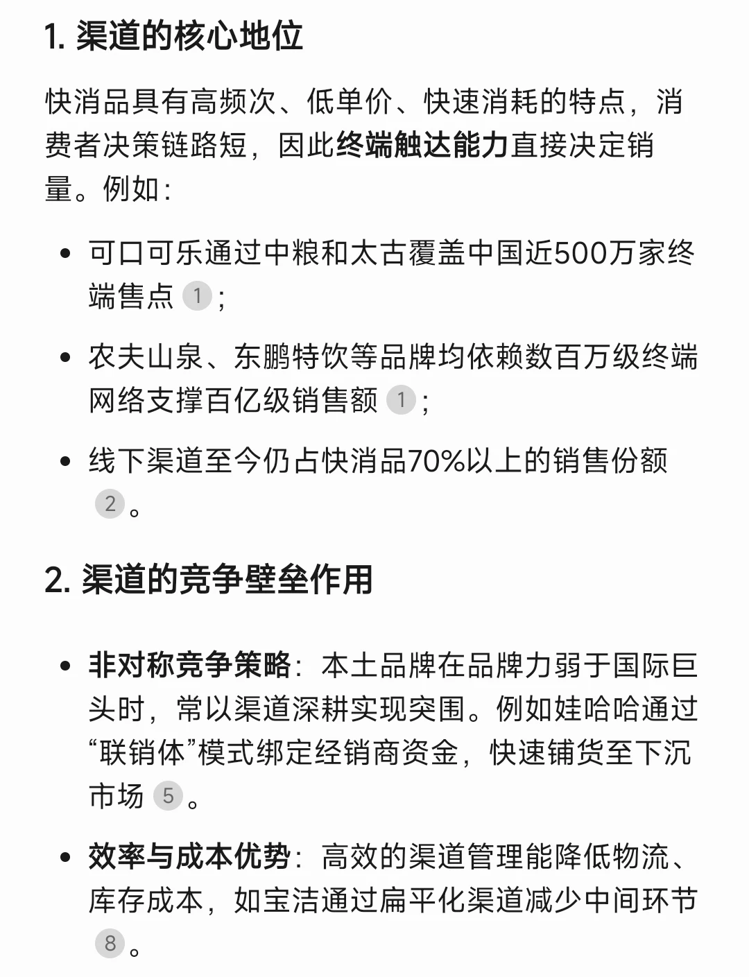 怎么理解快消行业的渠道为王?