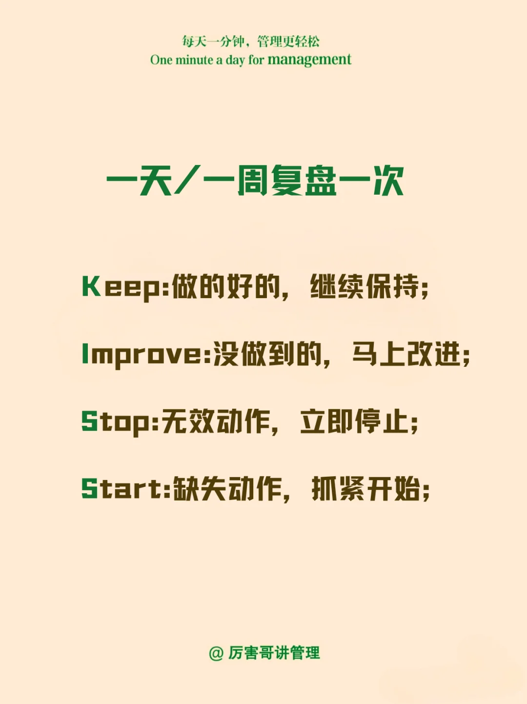 做为管理者，你会复盘吗？