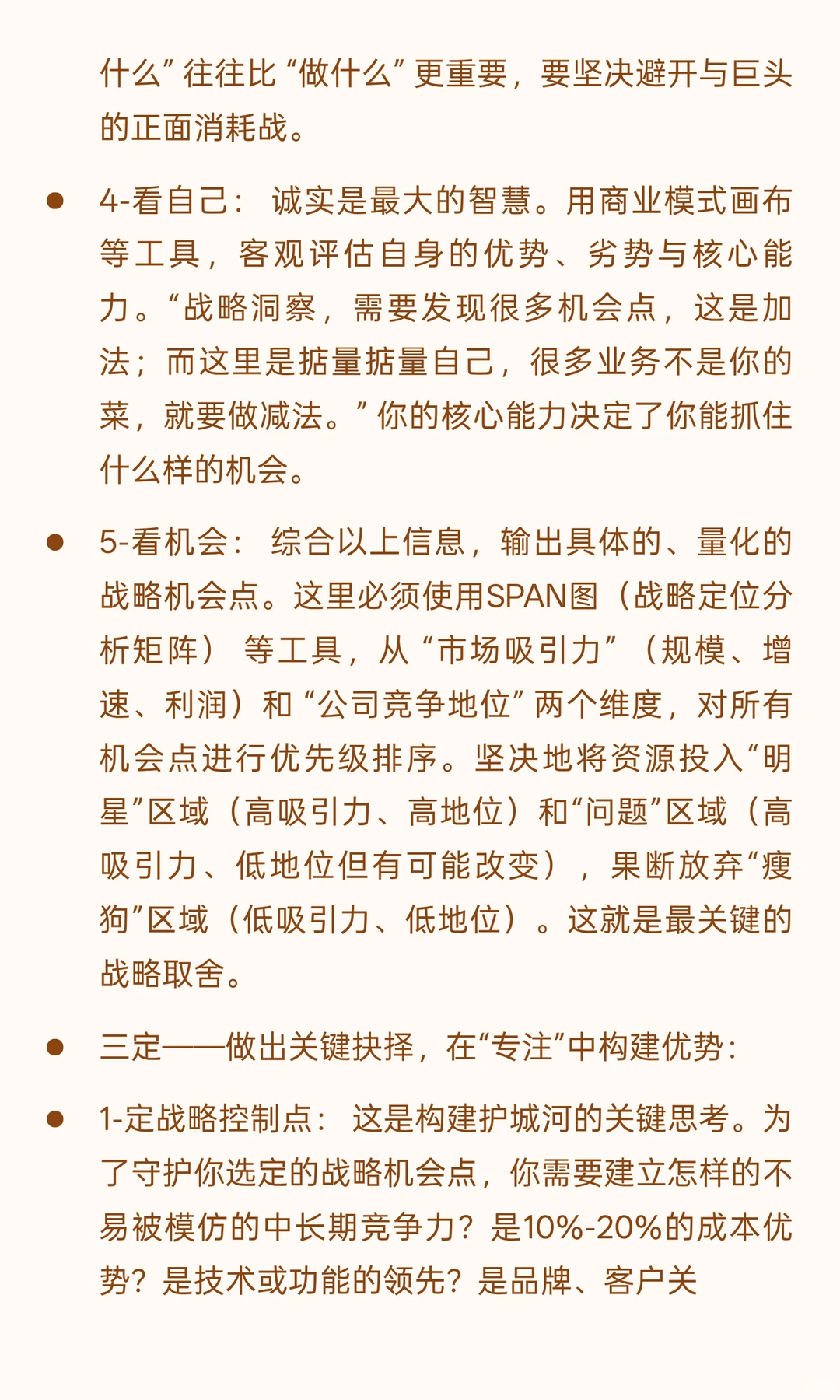 中小民营企业如何做好“战略规划和落地“