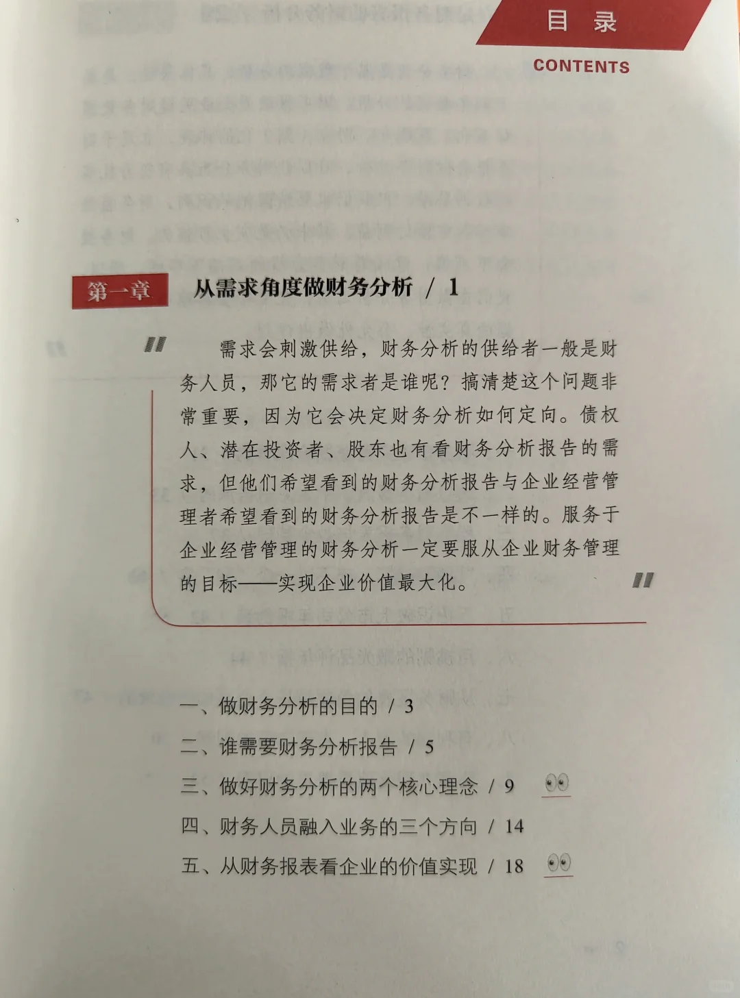 从财务分析到经营分析