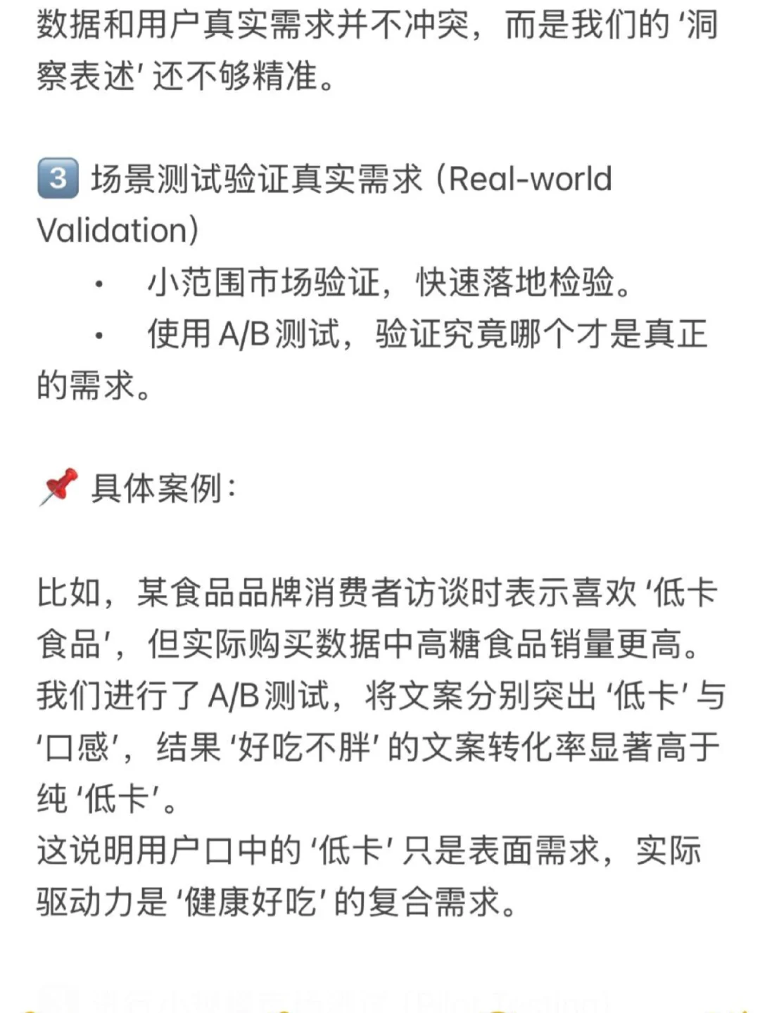 Marketing面试真题：消费者洞察与数据矛盾
