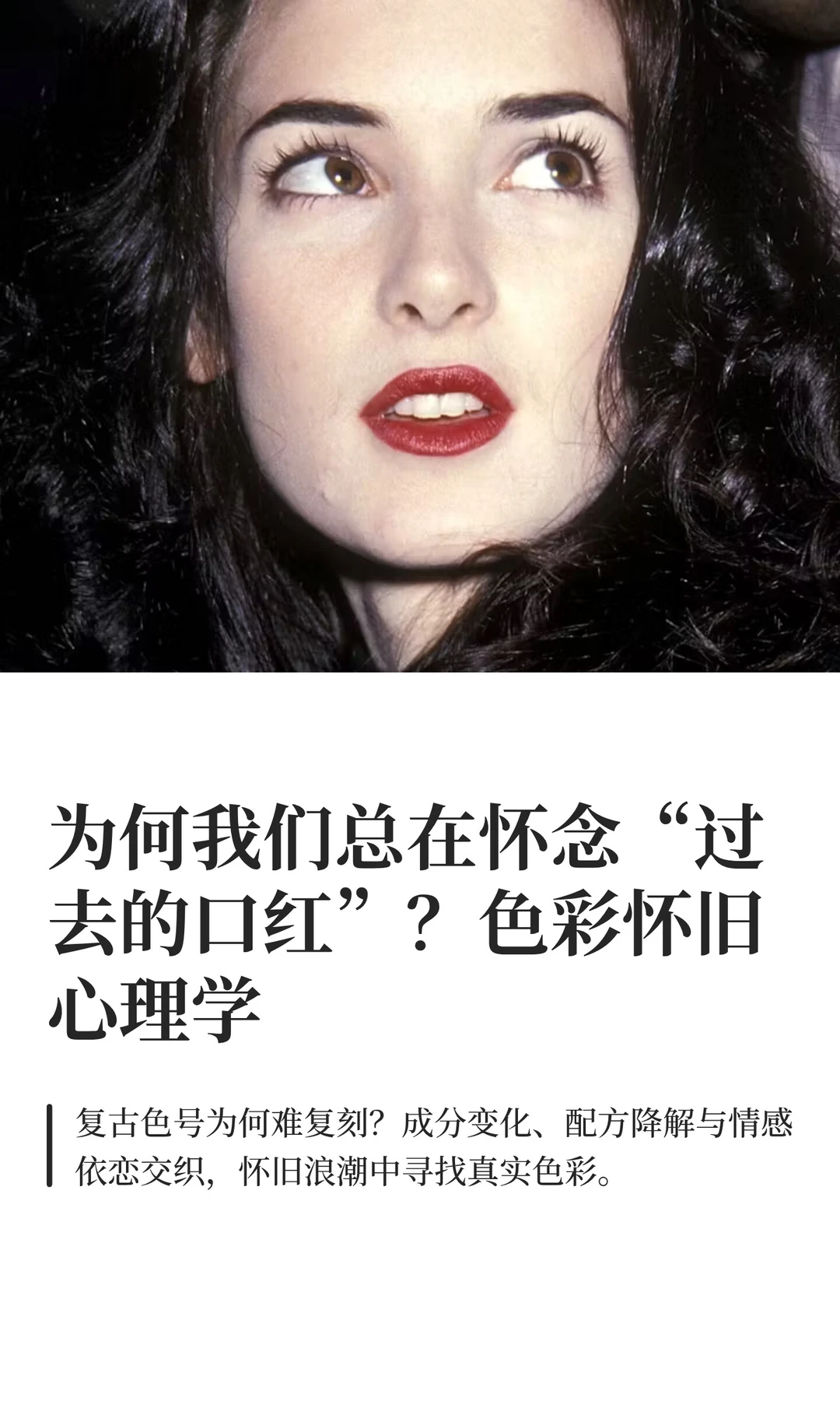 为何我们总在怀念过去的口红？色彩怀旧心理
