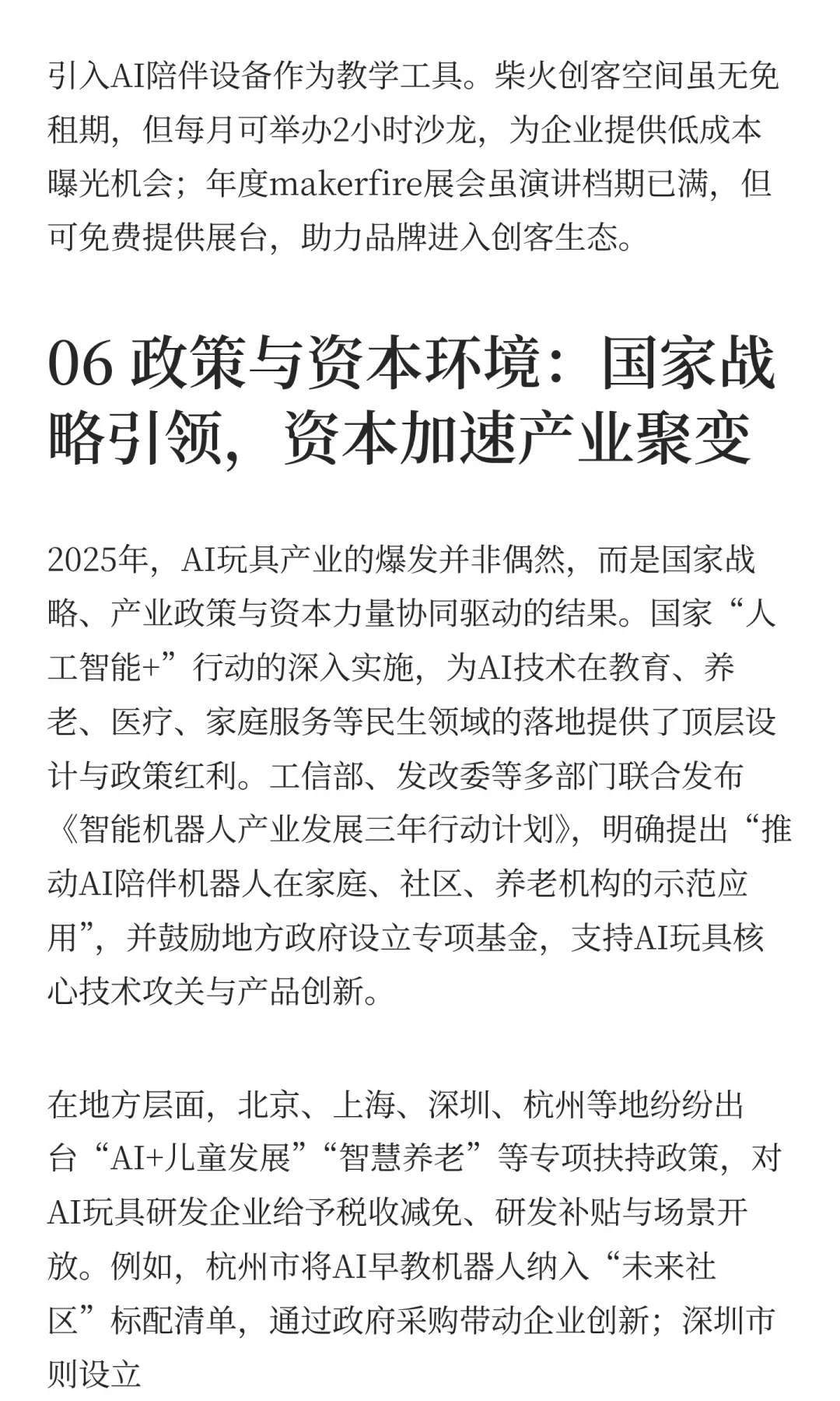 我们飞了7000公里,扒光AI硬件行业的底裤