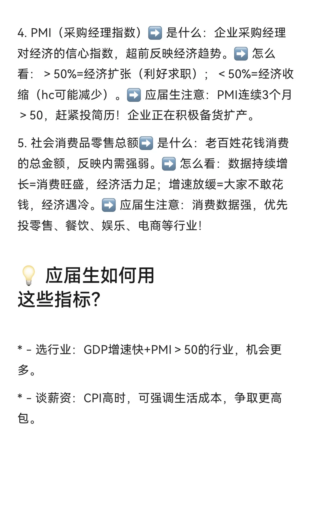 ? 一分钟看懂宏观经济｜应届生求职必看