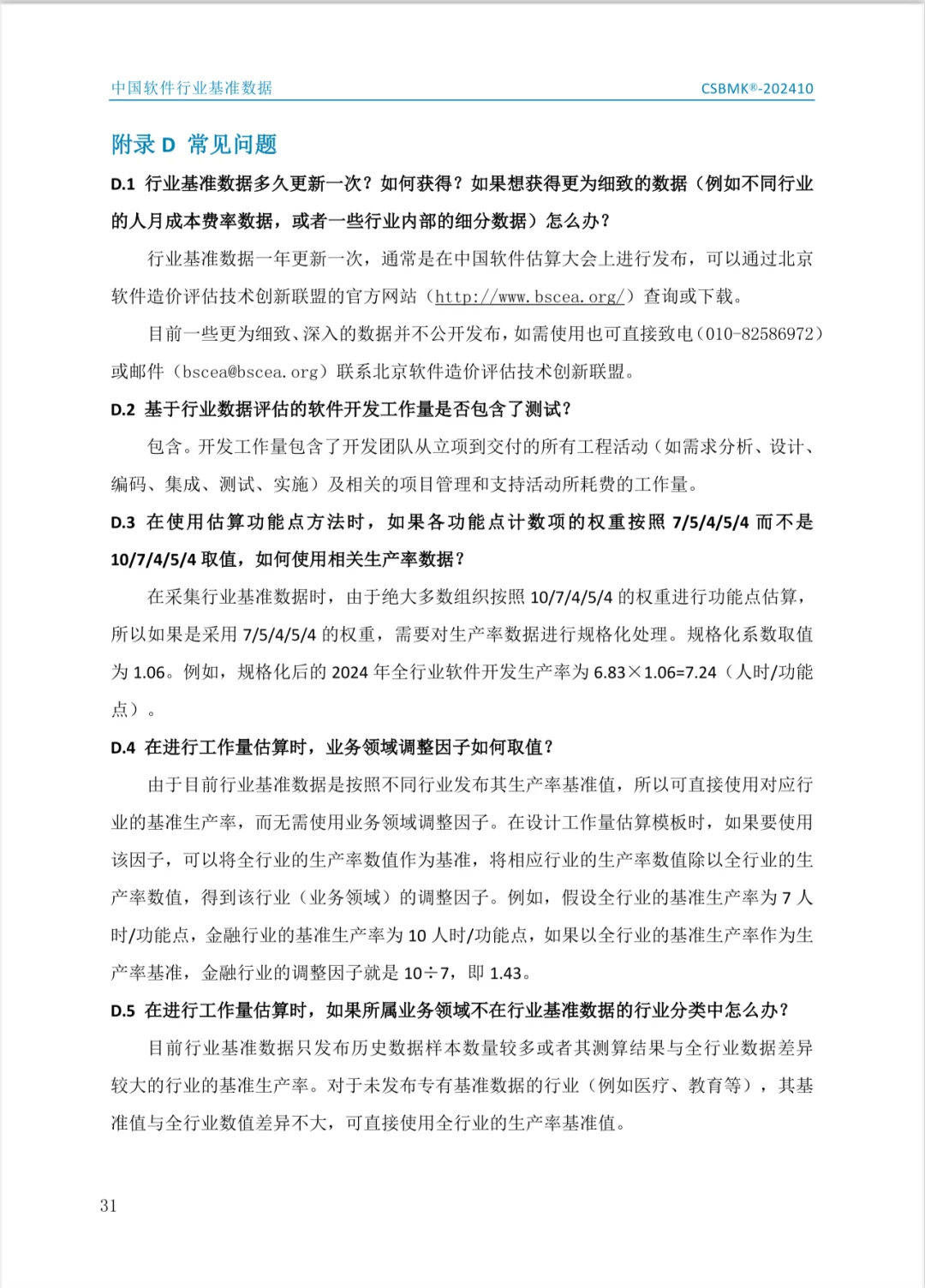 2024年中国软件行业基准数据（二）