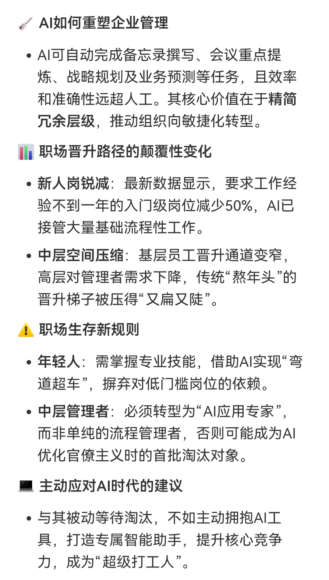 AI闹“革命”,企业官僚主义有“治”了